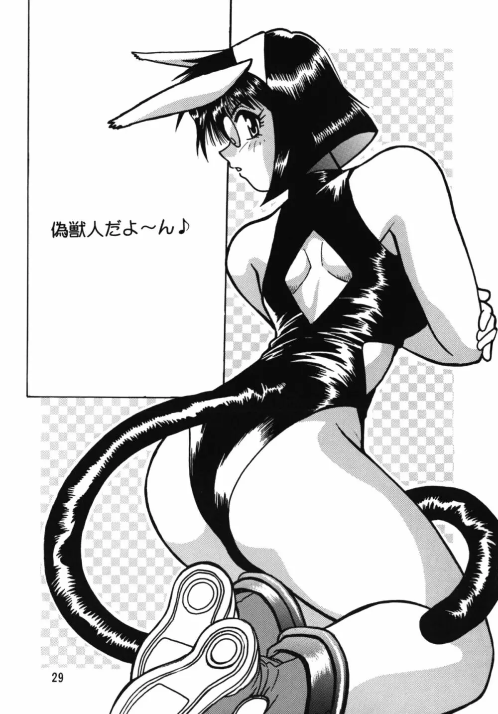 裏アウトランダーズ - page29
