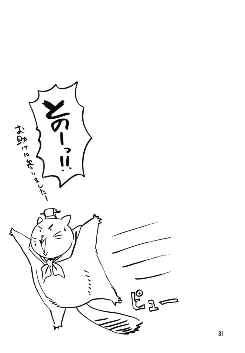 裏アウトランダーズ - page31