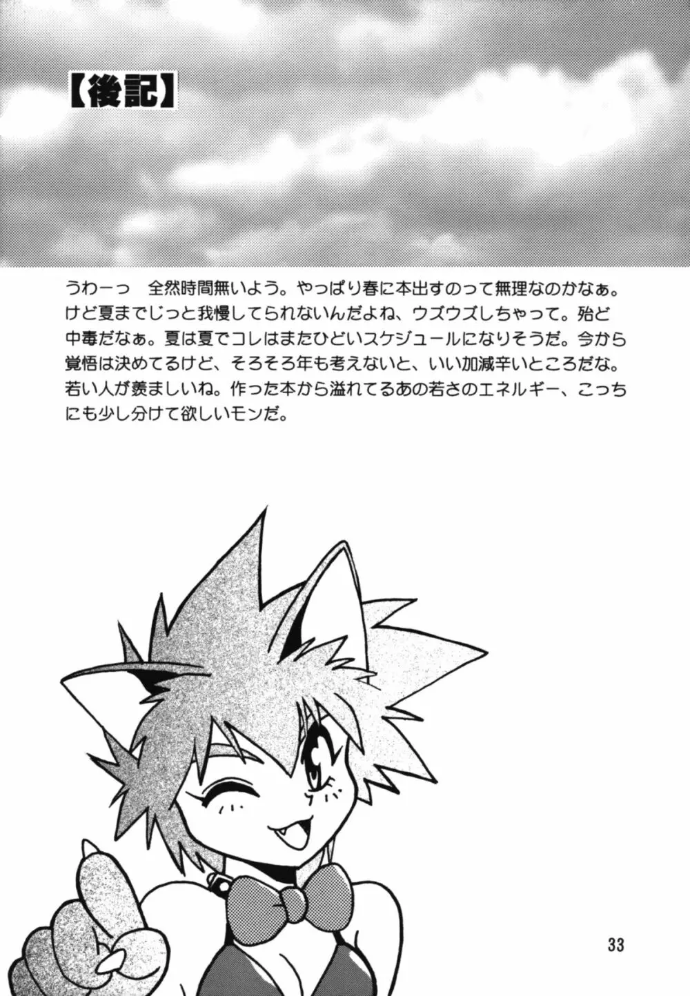 裏アウトランダーズ - page33