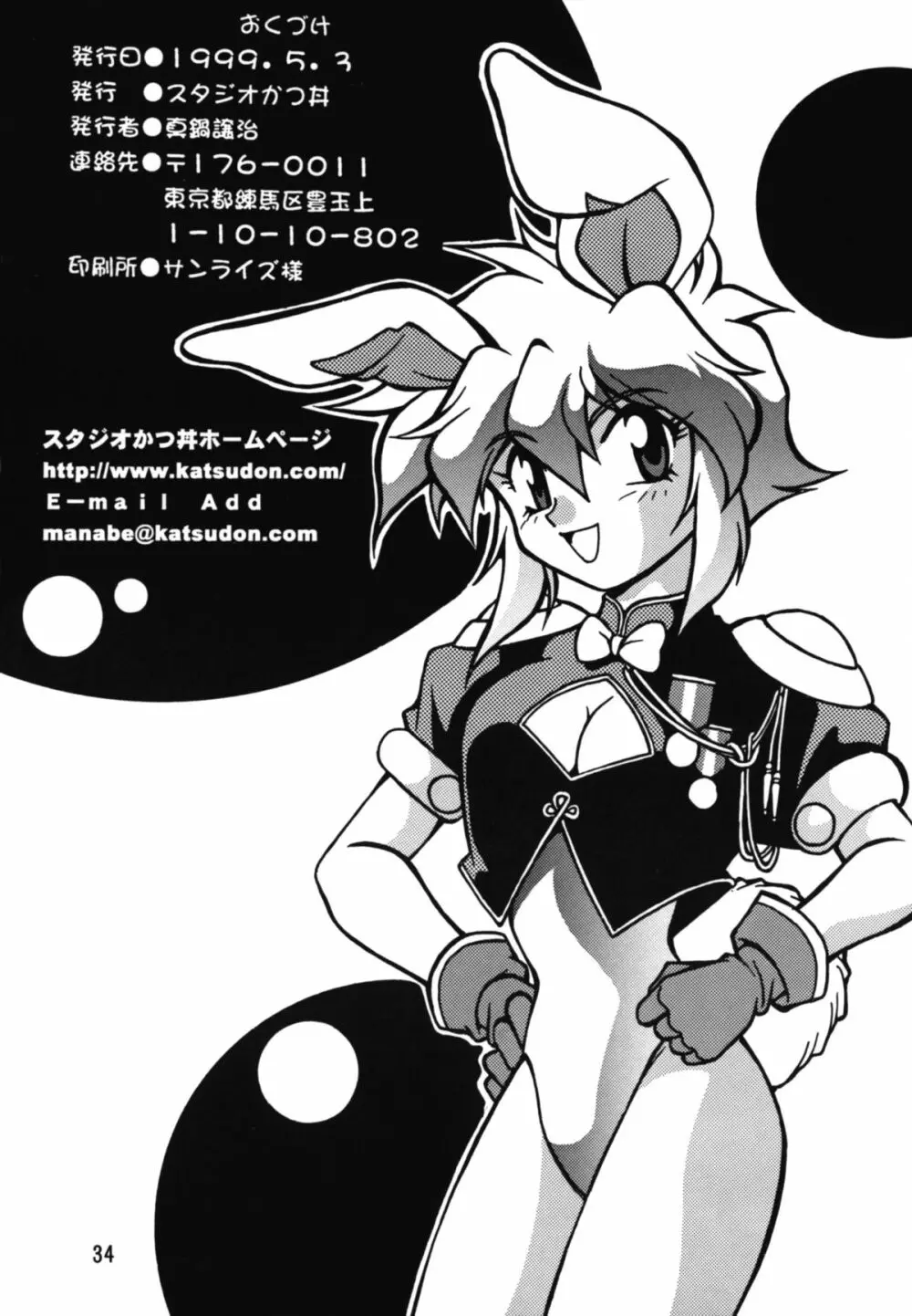 裏アウトランダーズ - page34