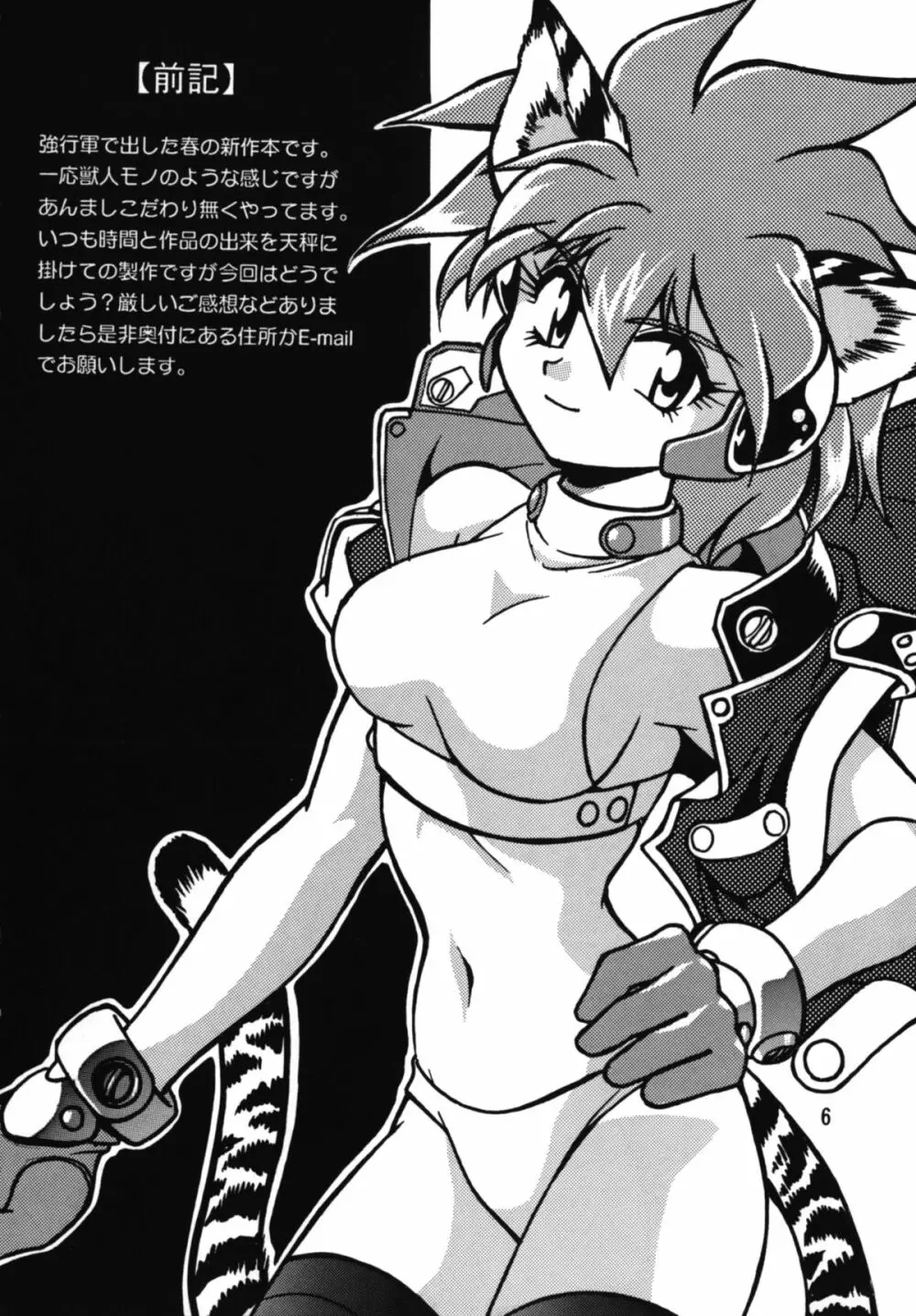 裏アウトランダーズ - page6