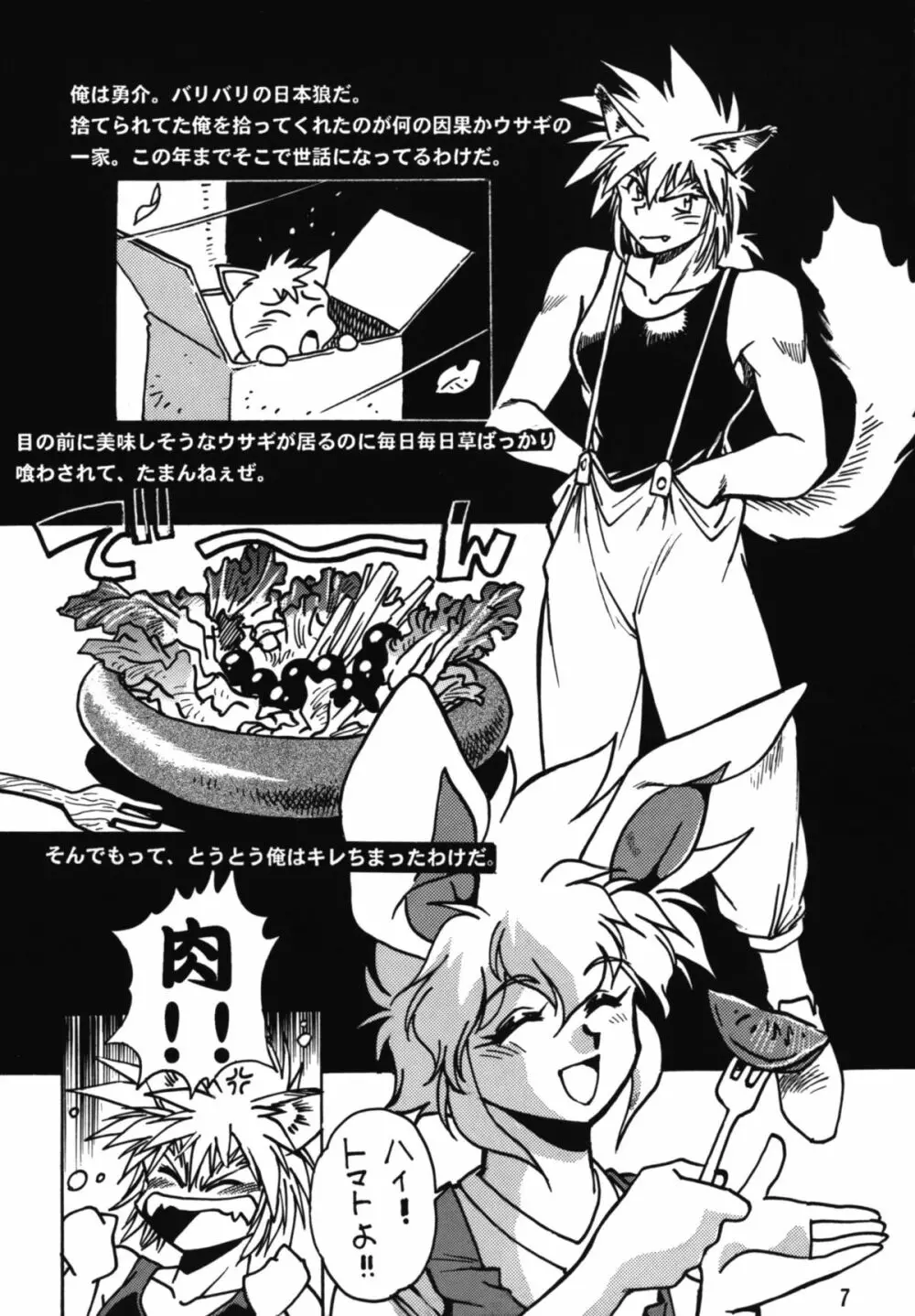 裏アウトランダーズ - page7