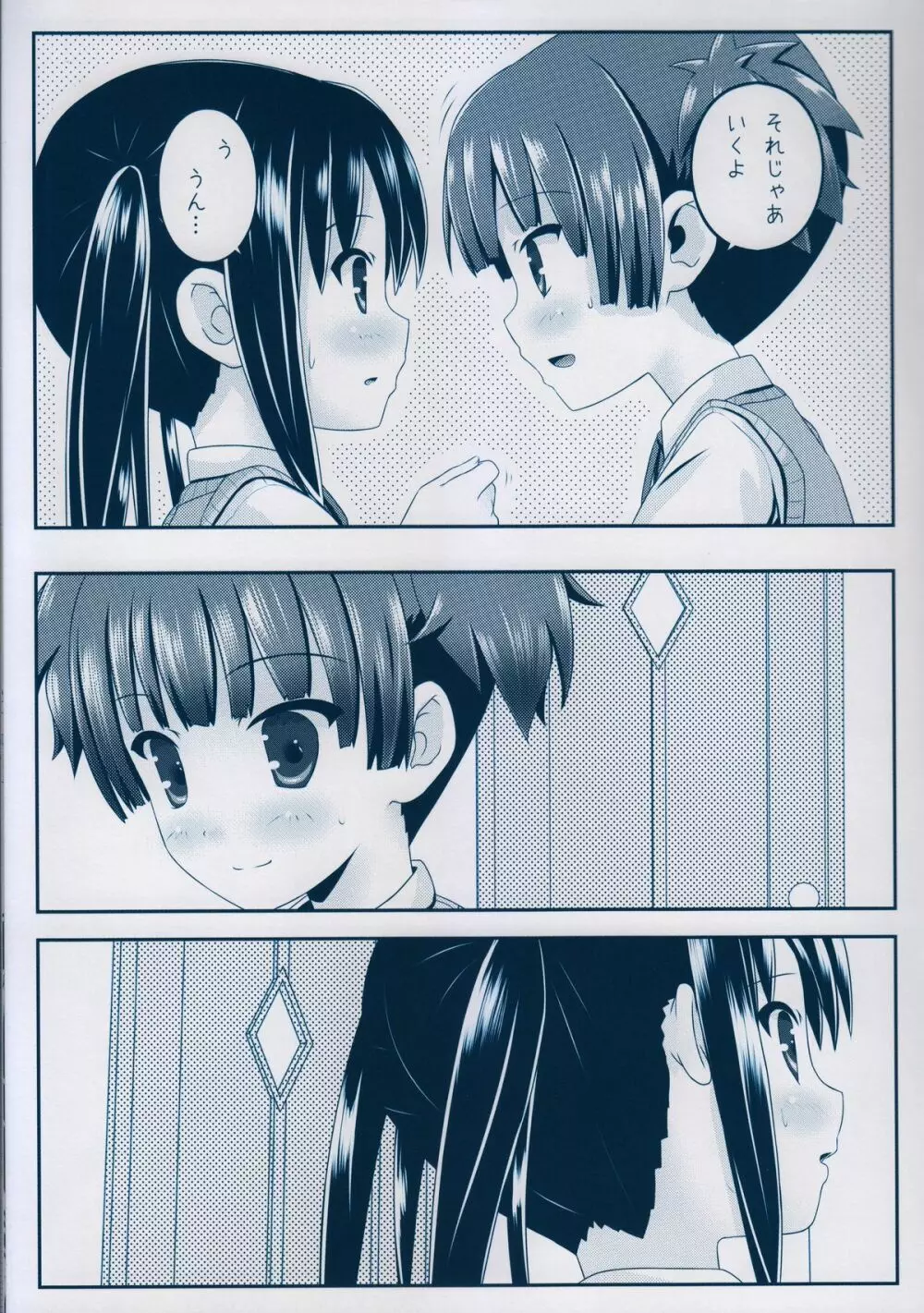 ガールズ・トーク - page12