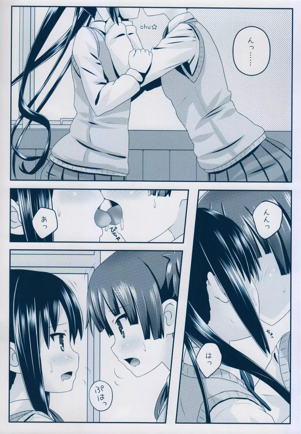 ガールズ・トーク - page13