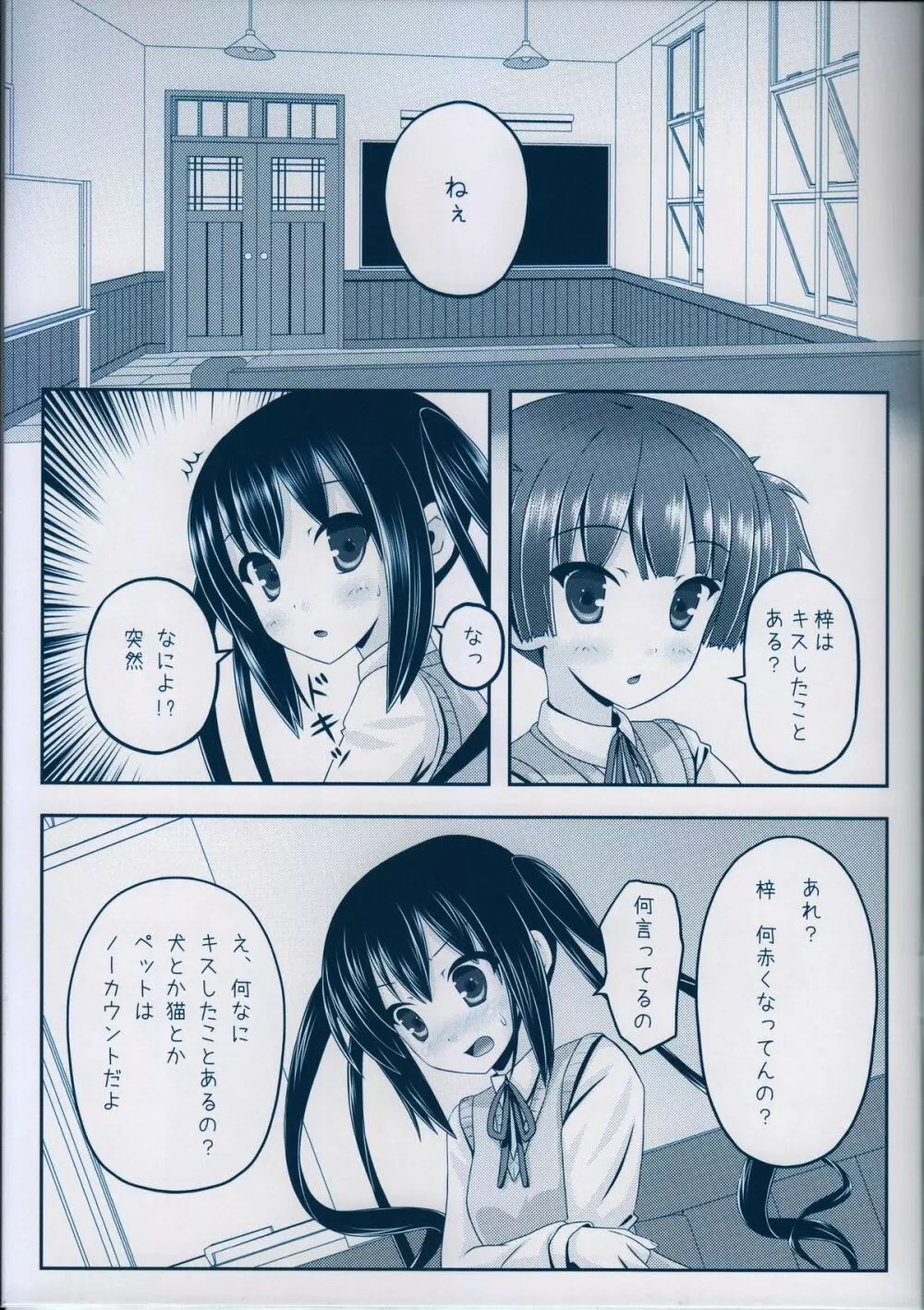 ガールズ・トーク - page4