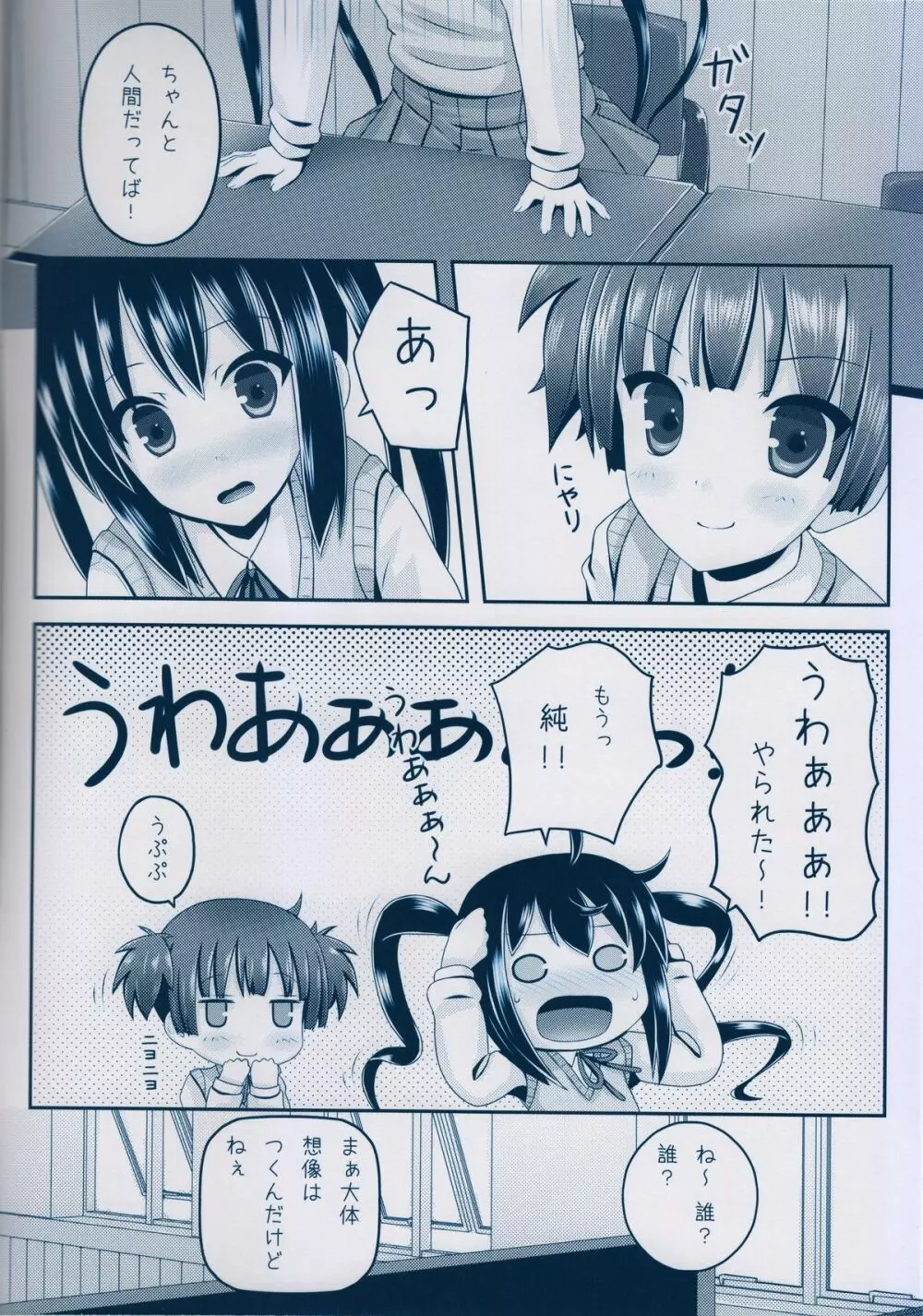 ガールズ・トーク - page5