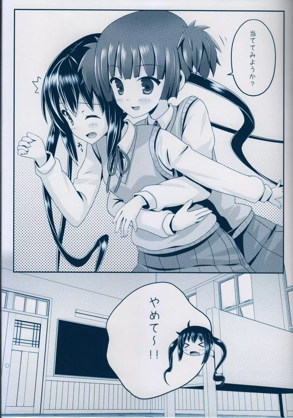 ガールズ・トーク - page6