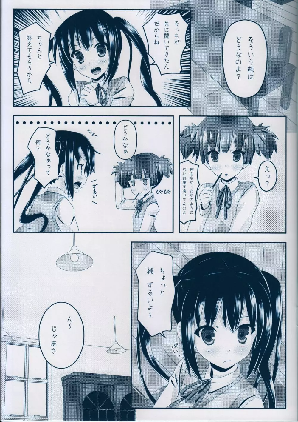 ガールズ・トーク - page8