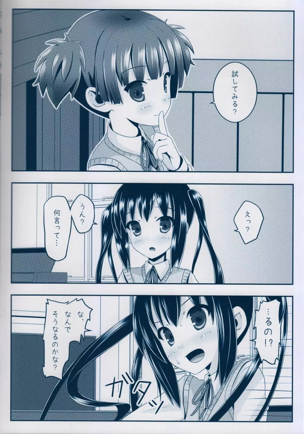 ガールズ・トーク - page9