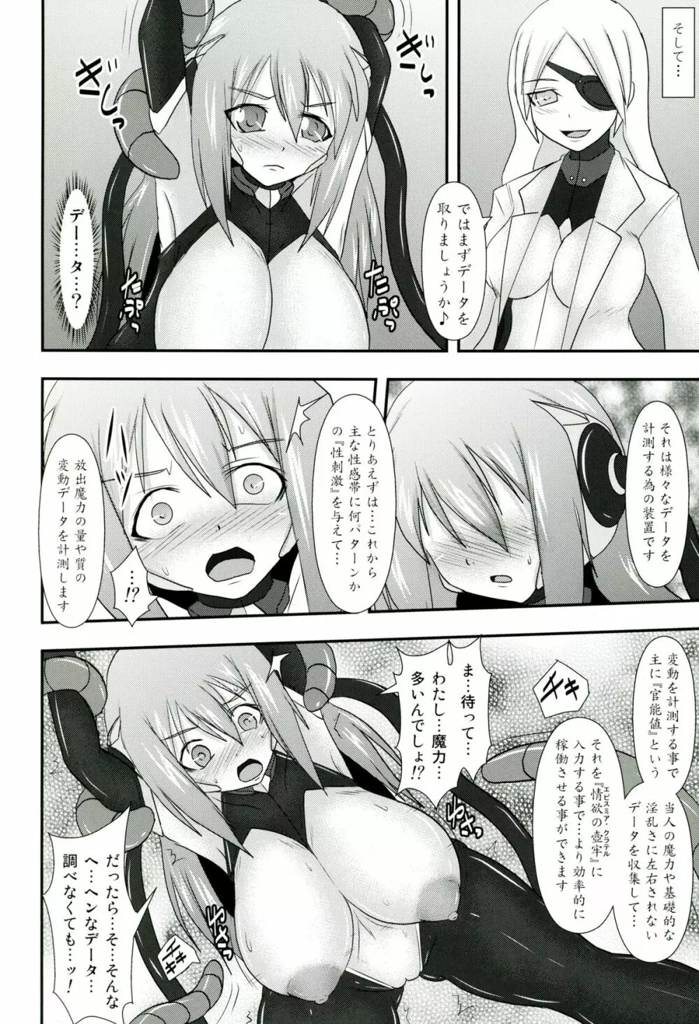煌盾装騎エルセインVol.11 「NETHER LABORATORY」 - page11