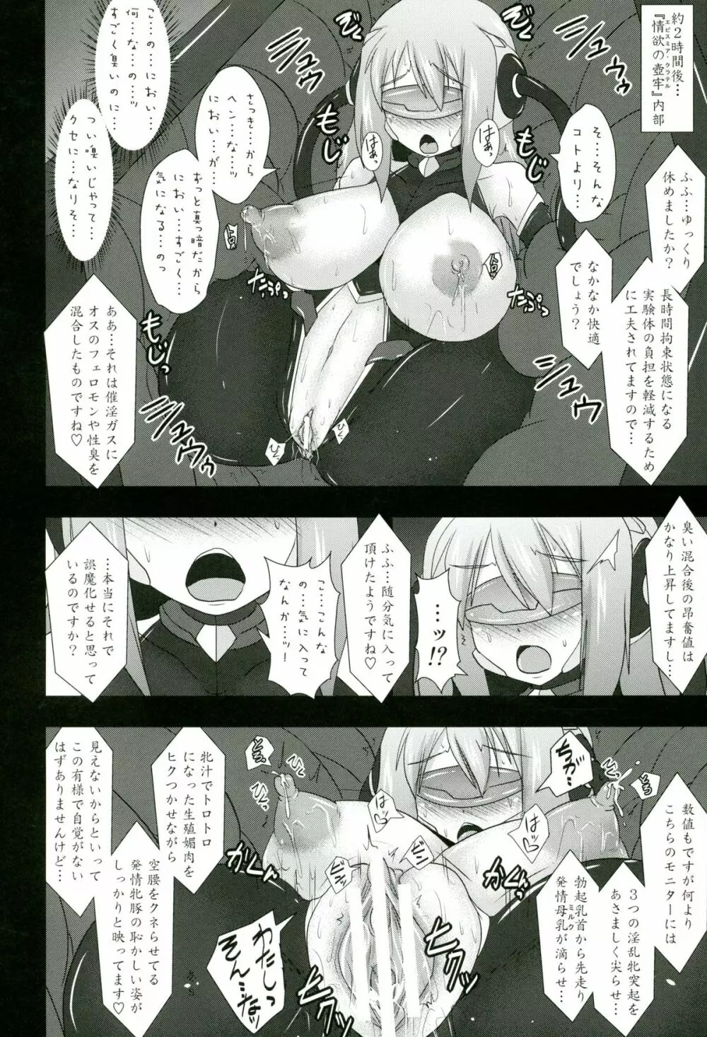 煌盾装騎エルセインVol.11 「NETHER LABORATORY」 - page21