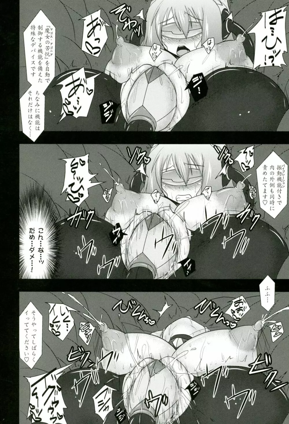 煌盾装騎エルセインVol.11 「NETHER LABORATORY」 - page23