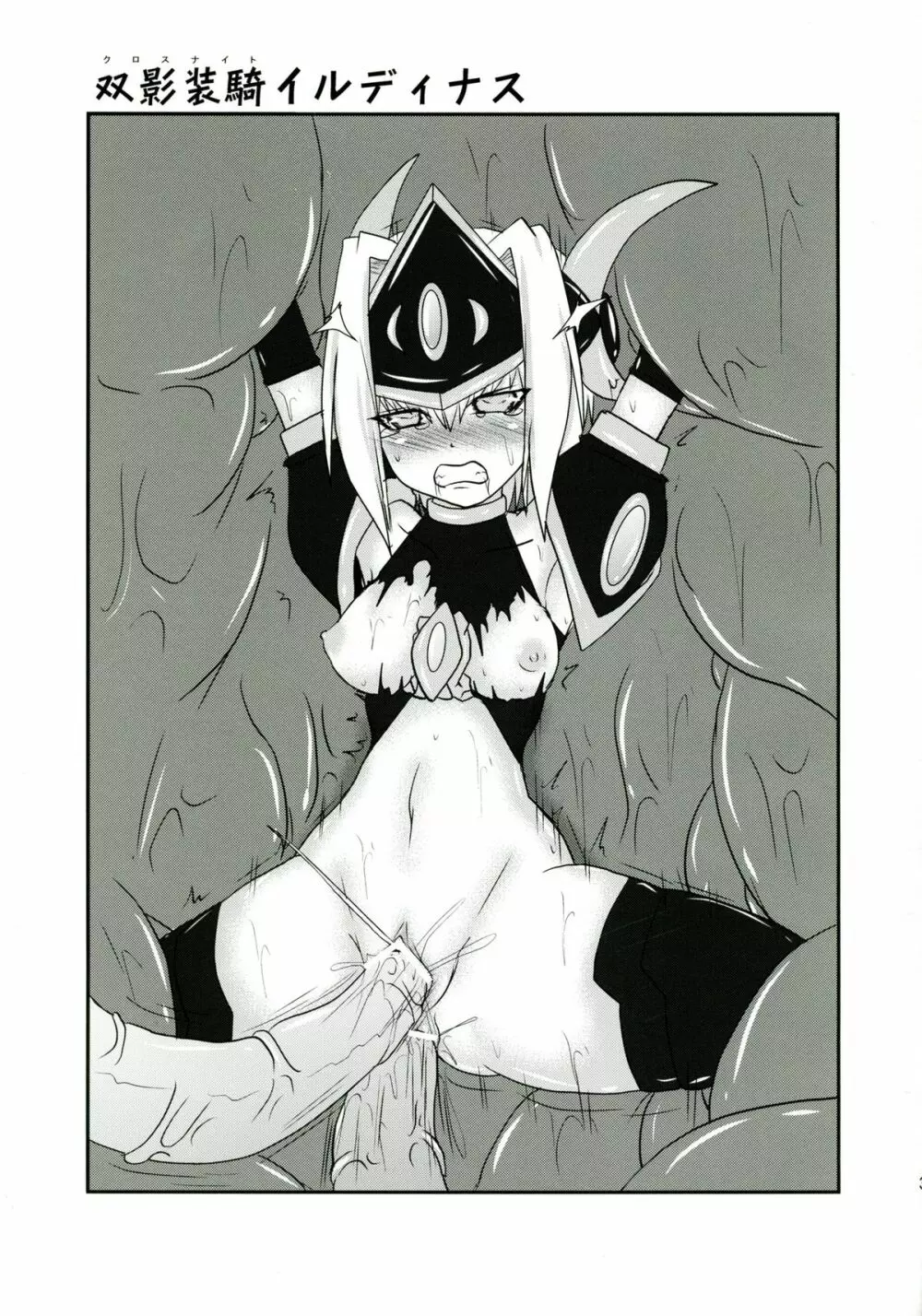 煌盾装騎エルセインVol.11 「NETHER LABORATORY」 - page38