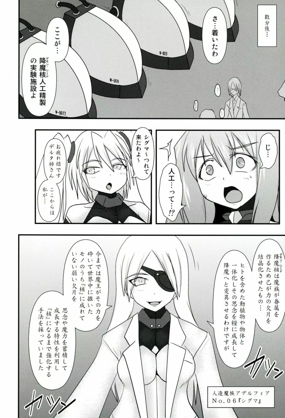 煌盾装騎エルセインVol.11 「NETHER LABORATORY」 - page7