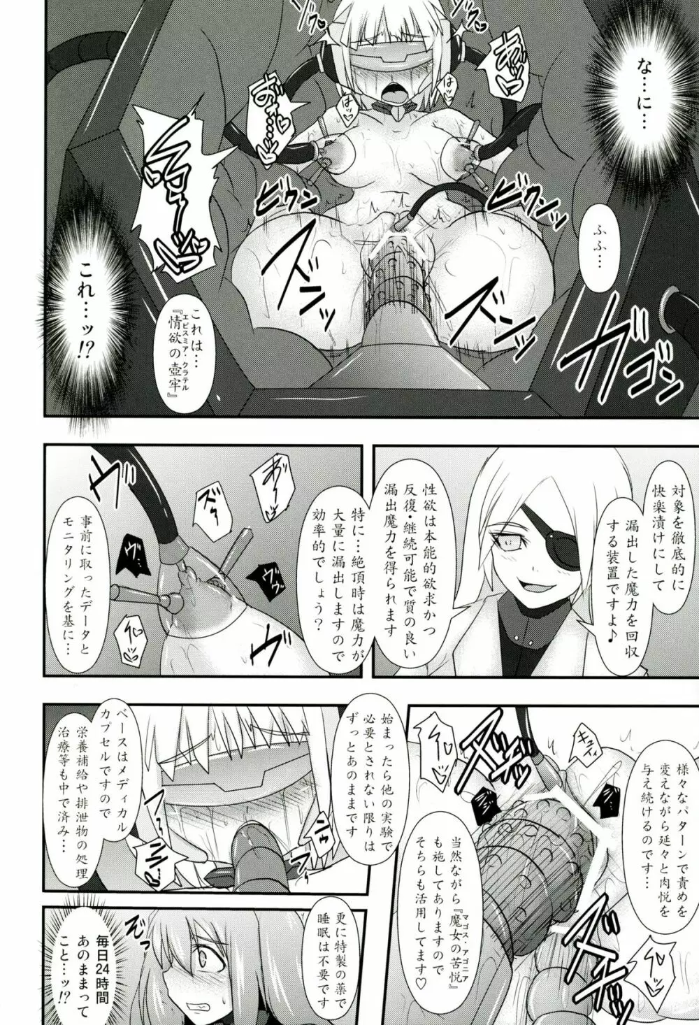 煌盾装騎エルセインVol.11 「NETHER LABORATORY」 - page9