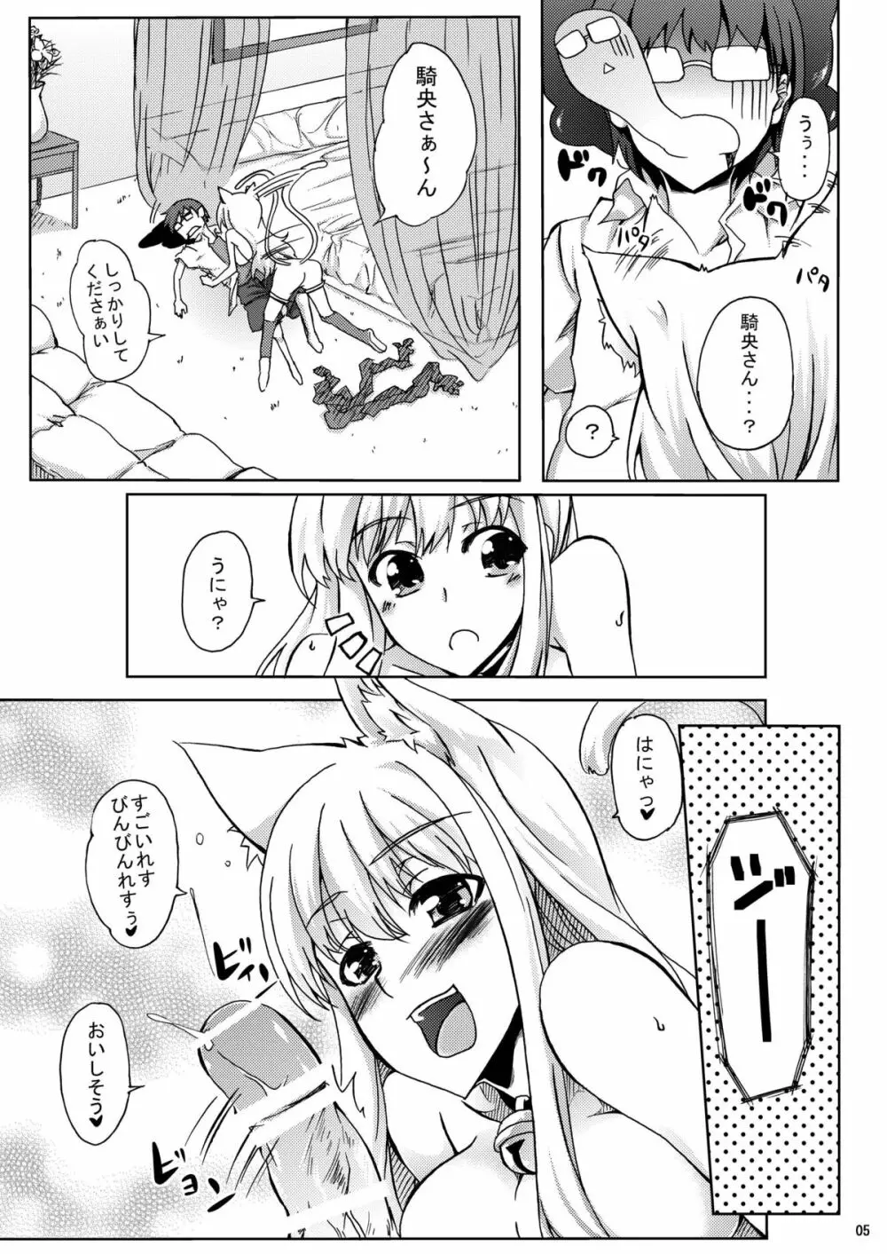 エリスノオッパイ - page5
