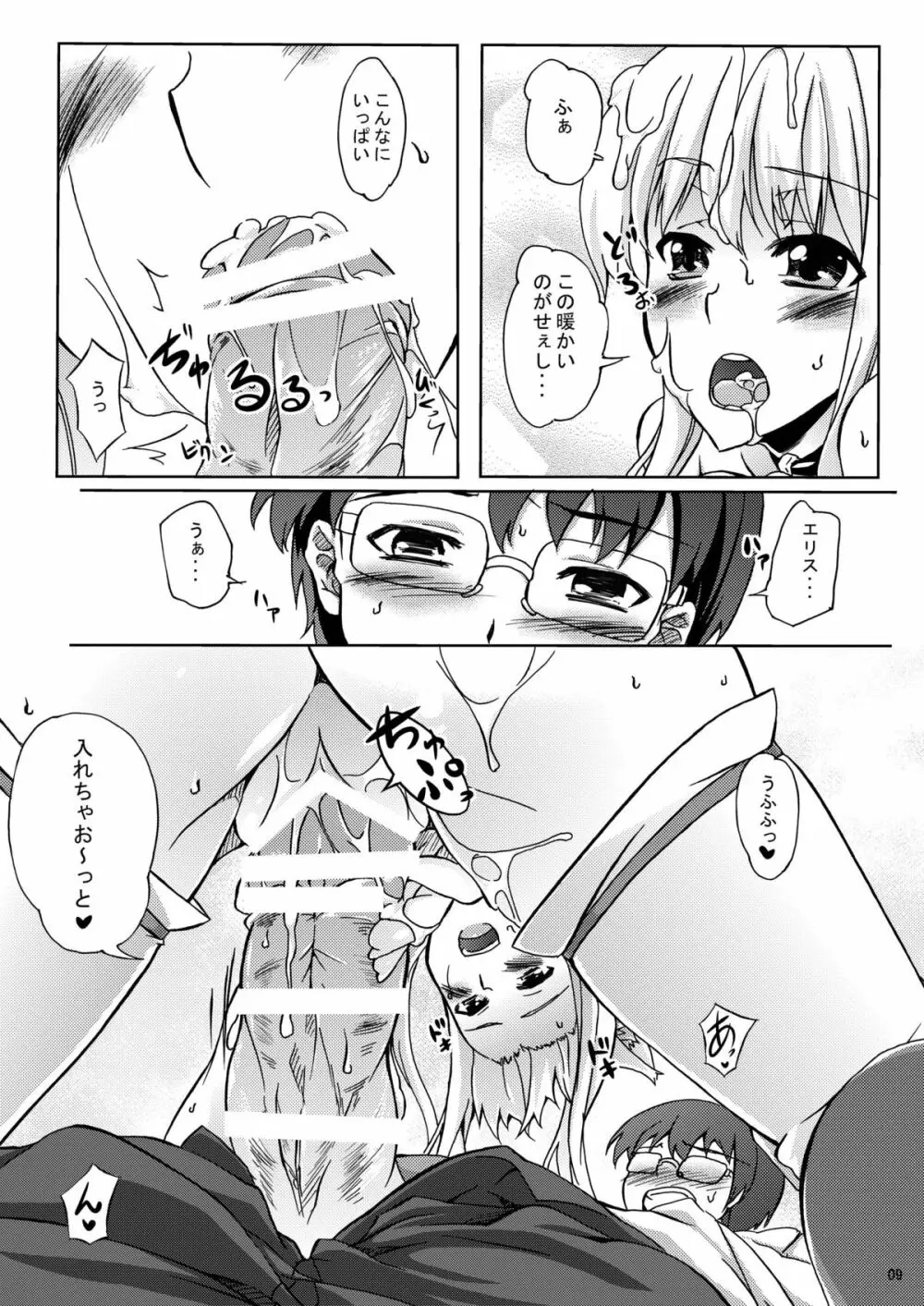 エリスノオッパイ - page9
