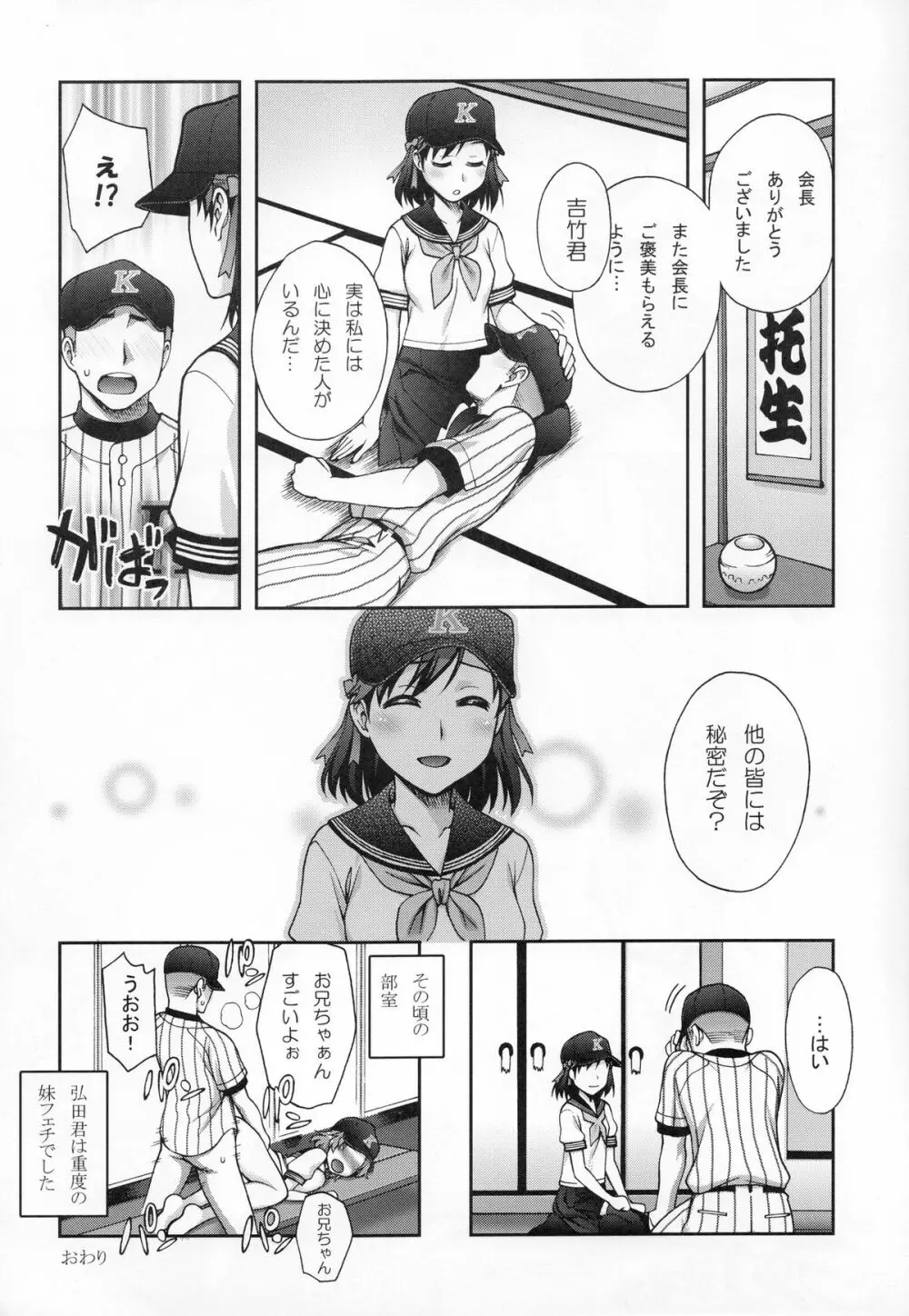 マネジ！キスします!! - page16