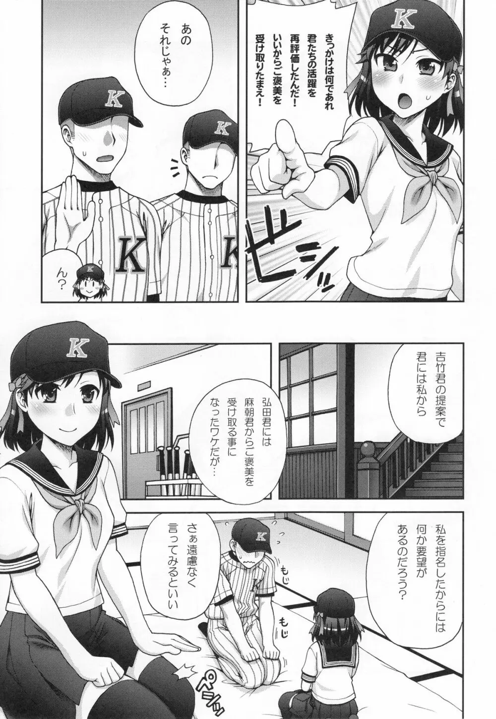 マネジ！キスします!! - page5