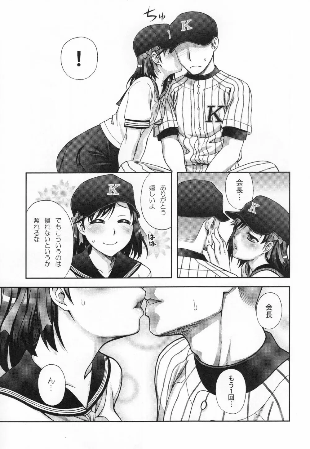 マネジ！キスします!! - page7