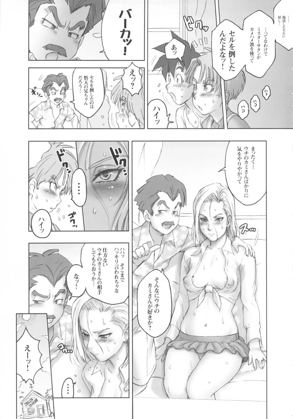 日本あげるよ♡ - page10