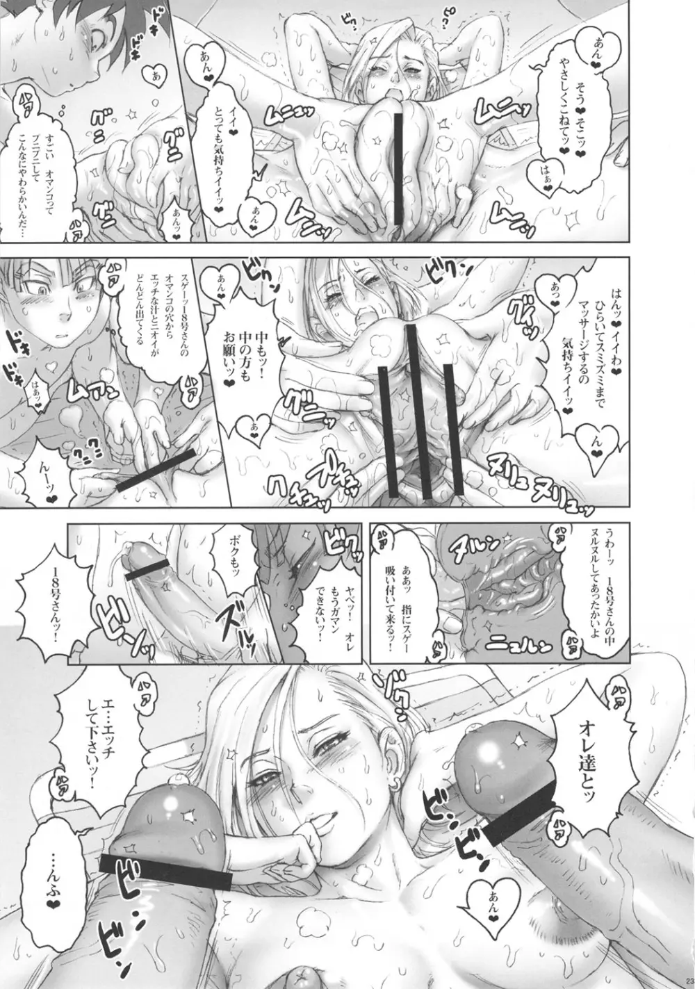 日本あげるよ♡ - page22