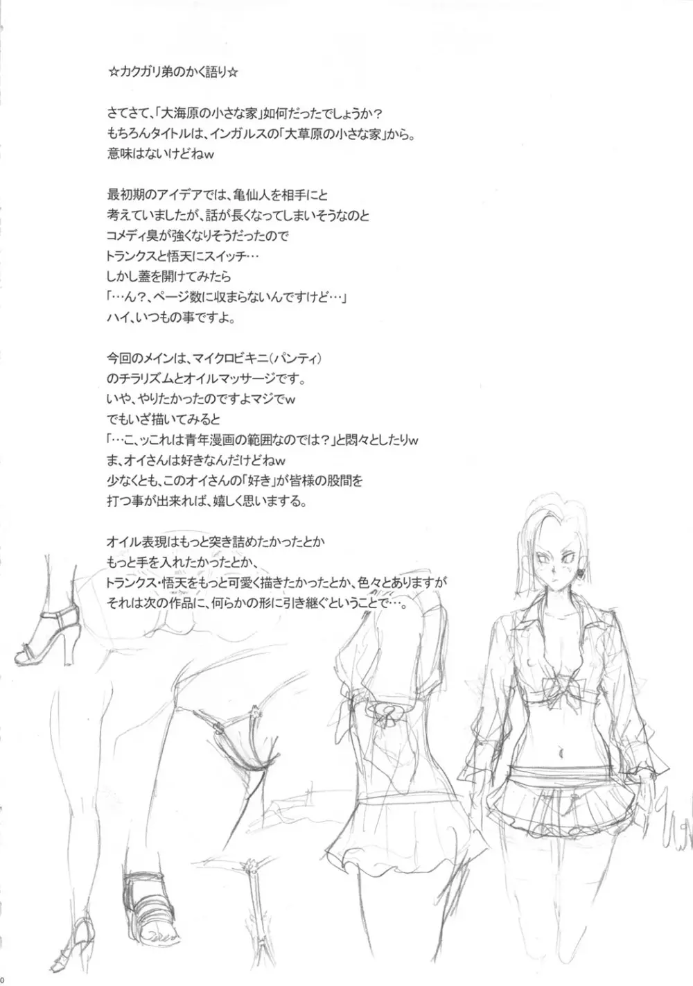 日本あげるよ♡ - page29