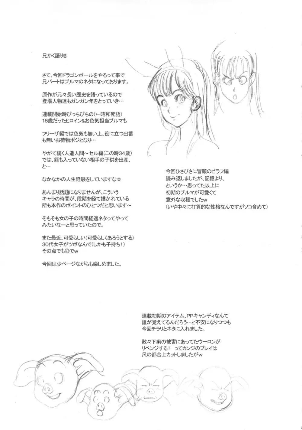 日本あげるよ♡ - page30