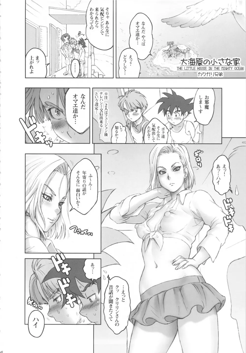 日本あげるよ♡ - page5