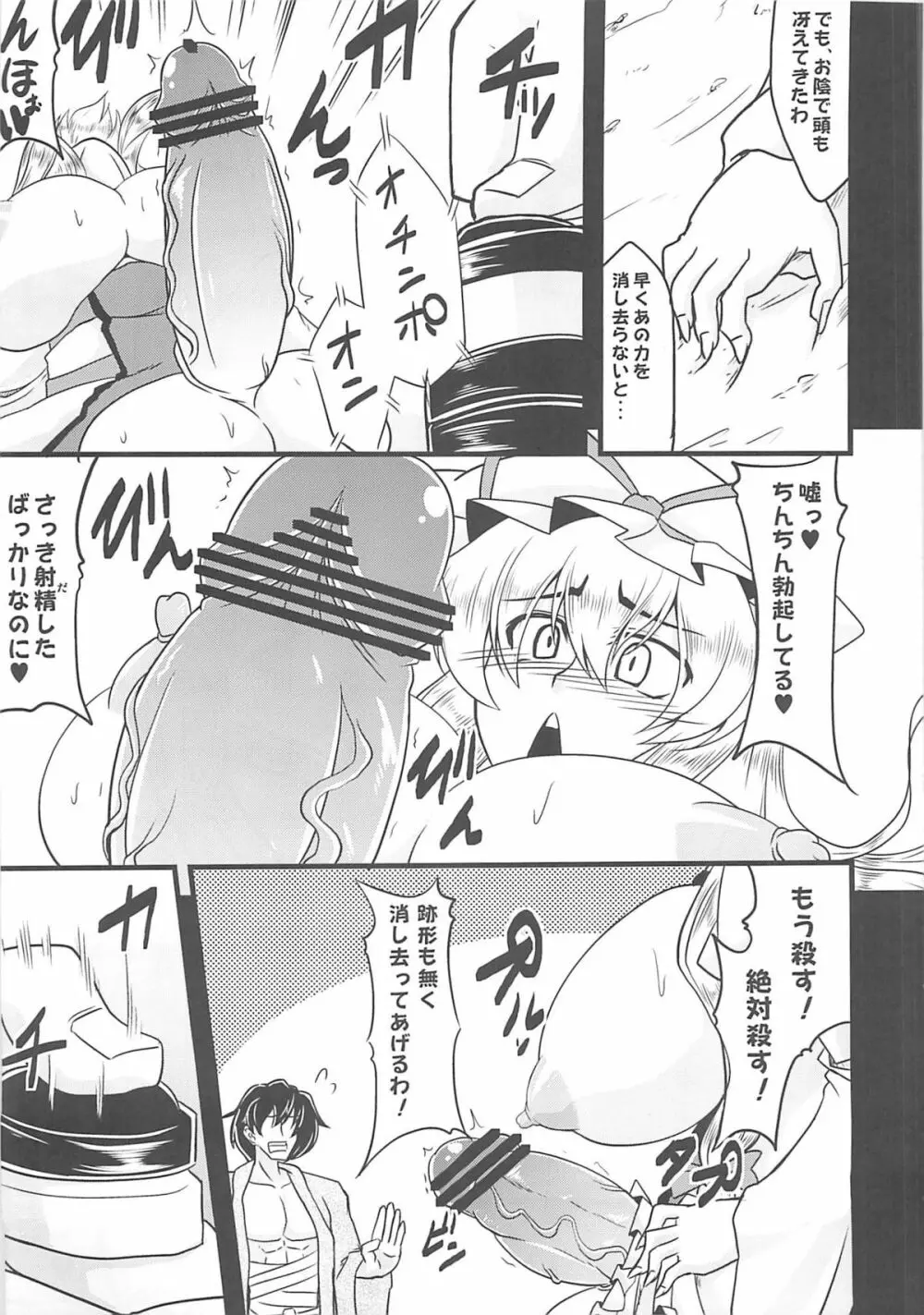 幻想鎮々物語 - page10