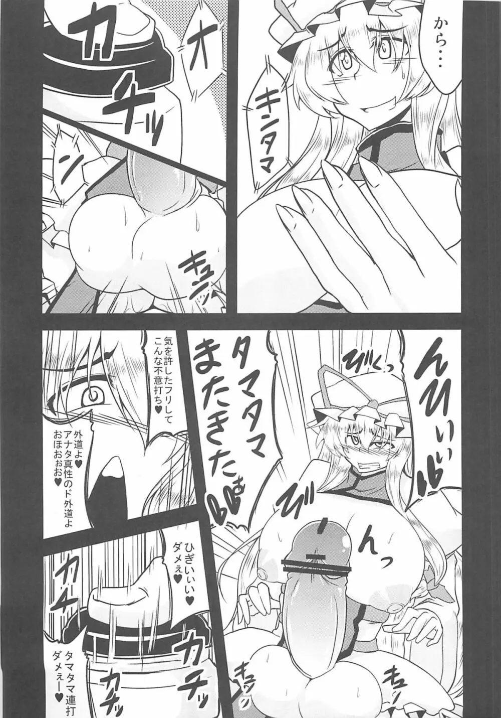 幻想鎮々物語 - page14