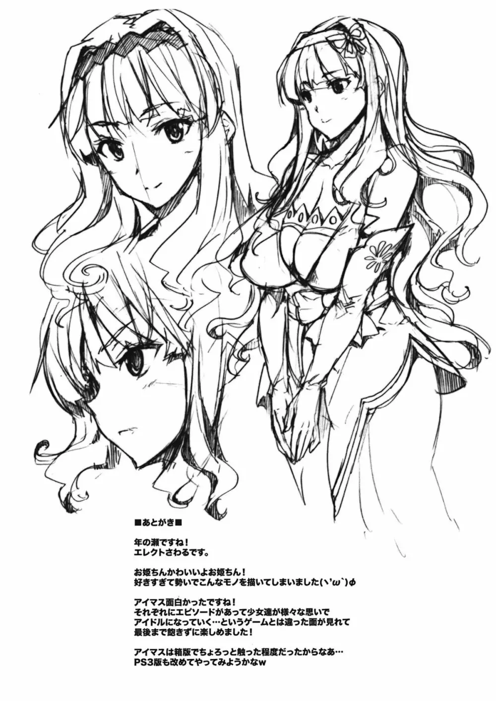 お姫ちんが好きすぎてたまらないオマケ本。 - page7