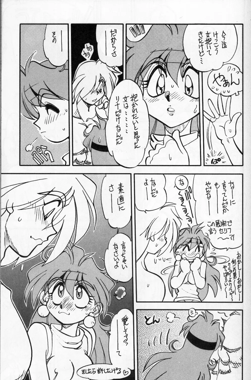 まんとう 14. - page15