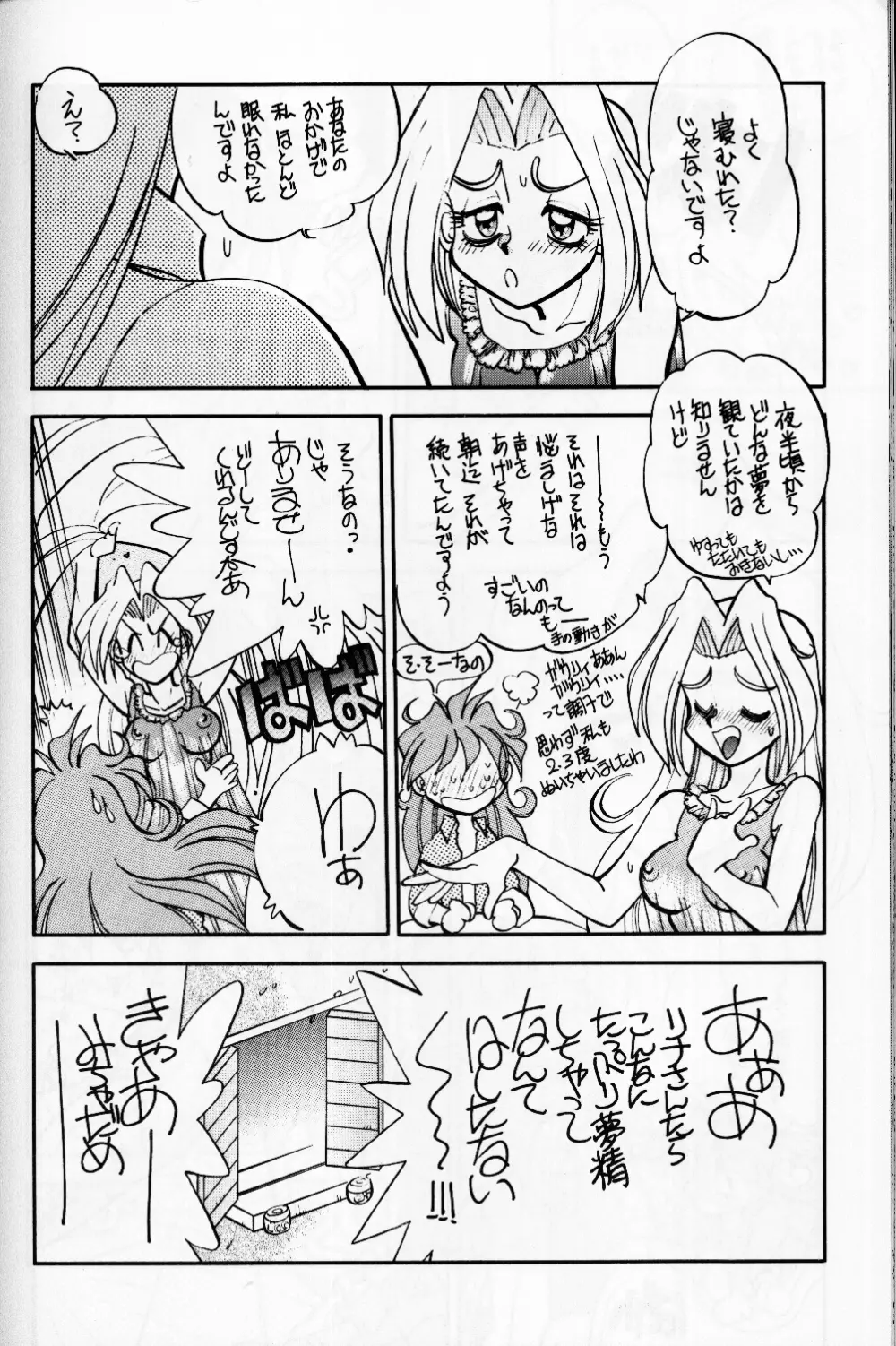 まんとう 14. - page28