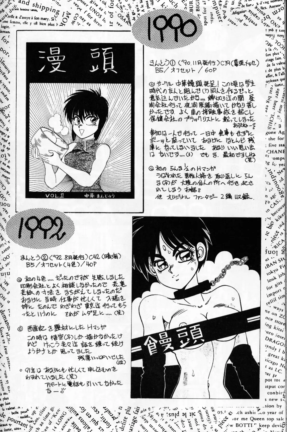 まんとう 14. - page32