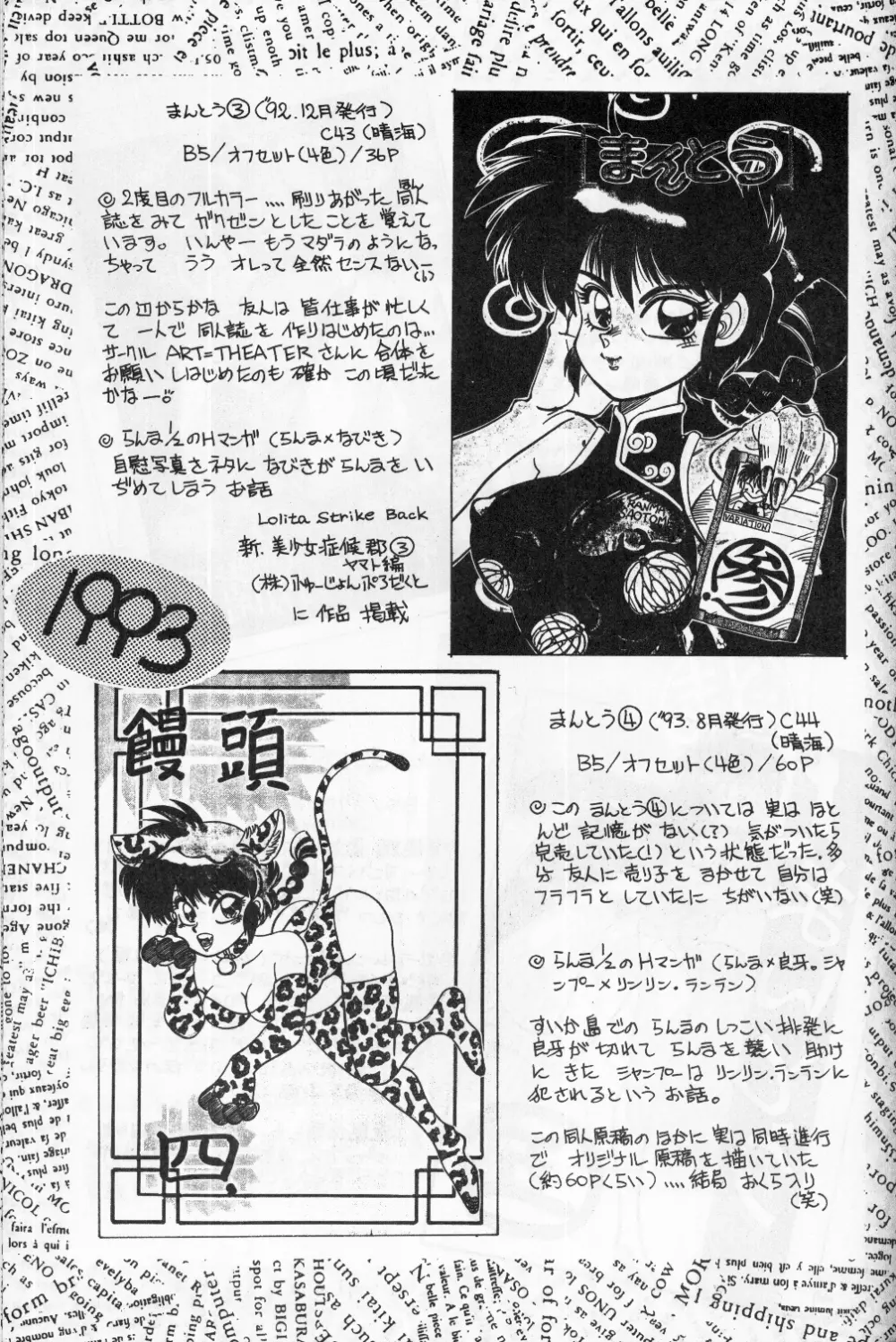 まんとう 14. - page33