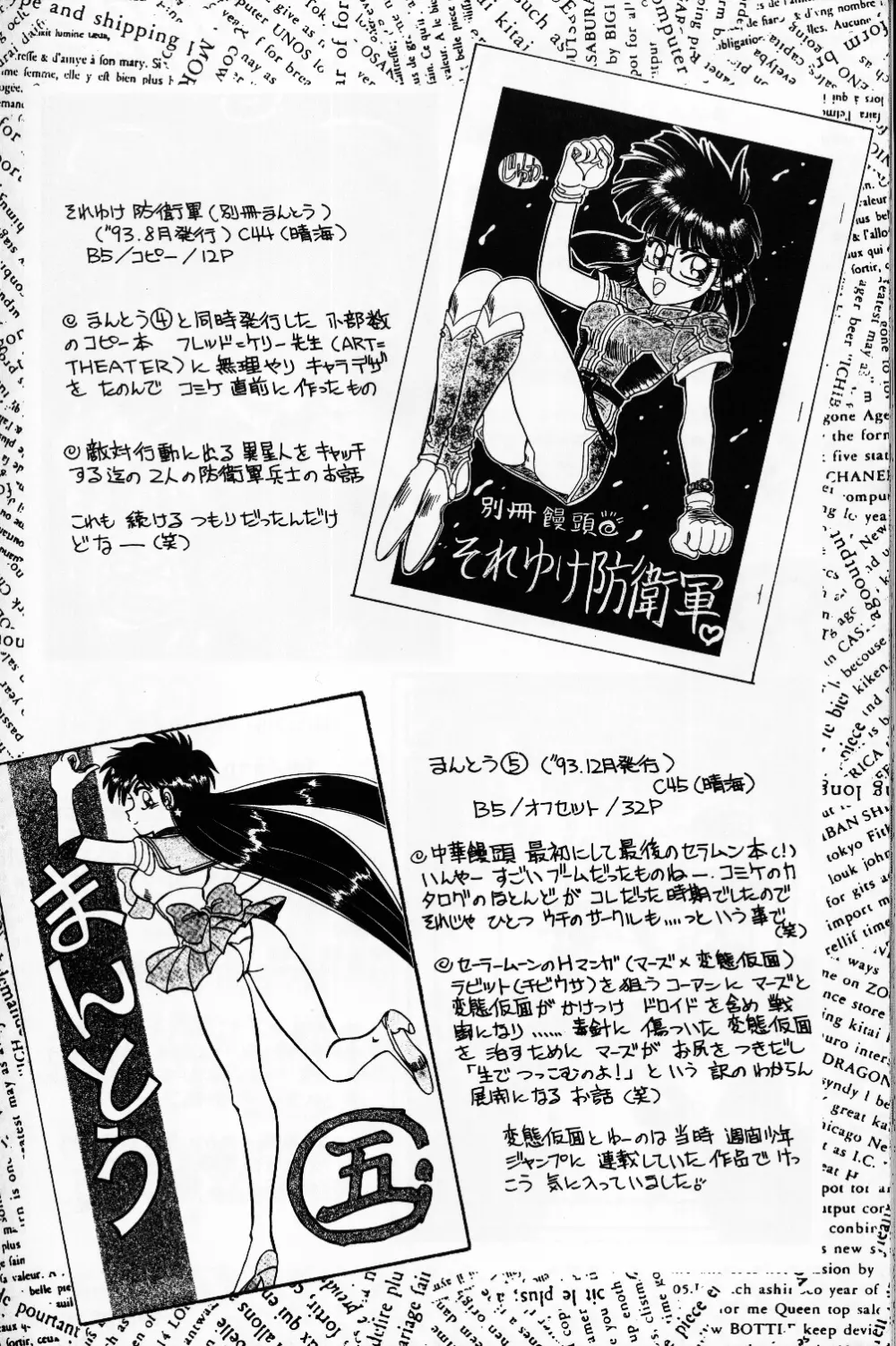 まんとう 14. - page34