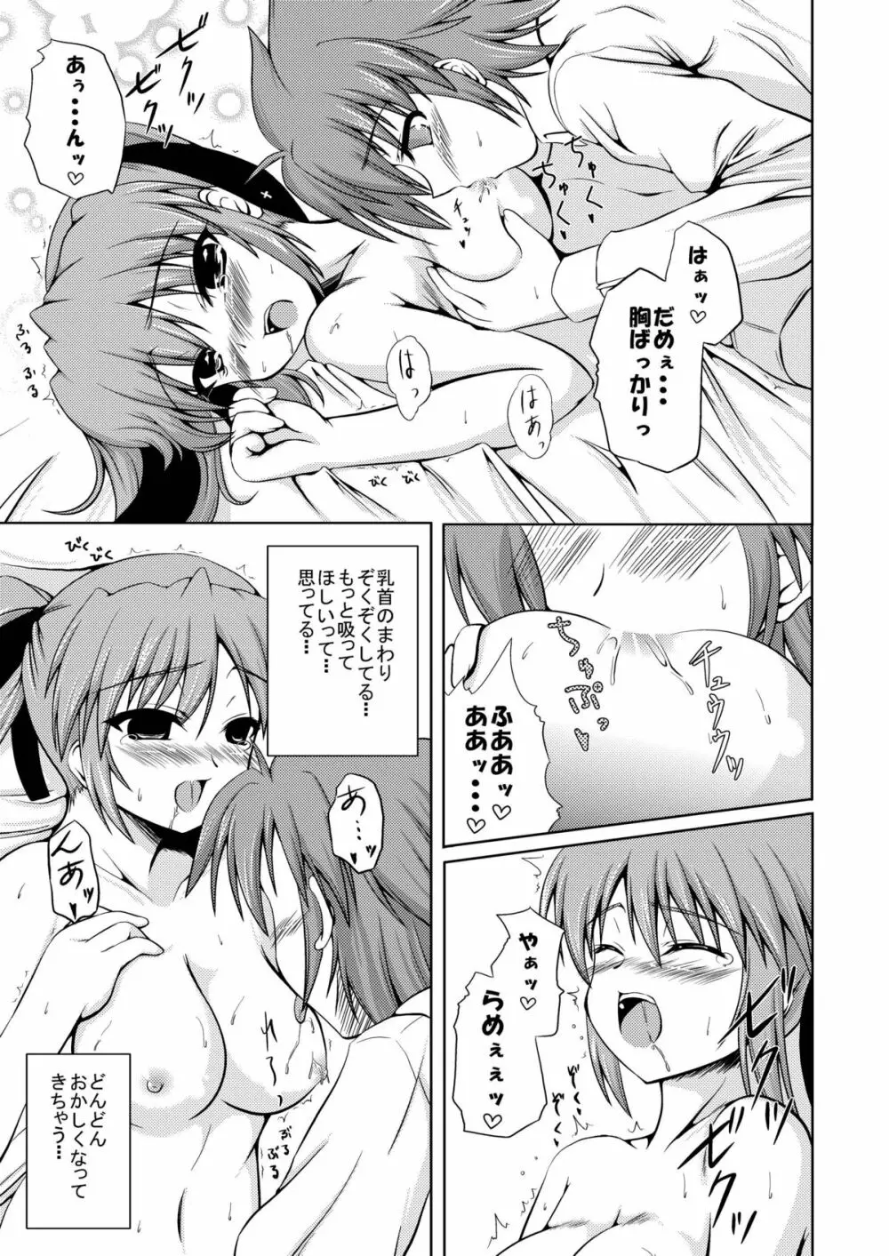 SECRET LESSON 2 ☆ティアナとエリオでStS☆ - page11