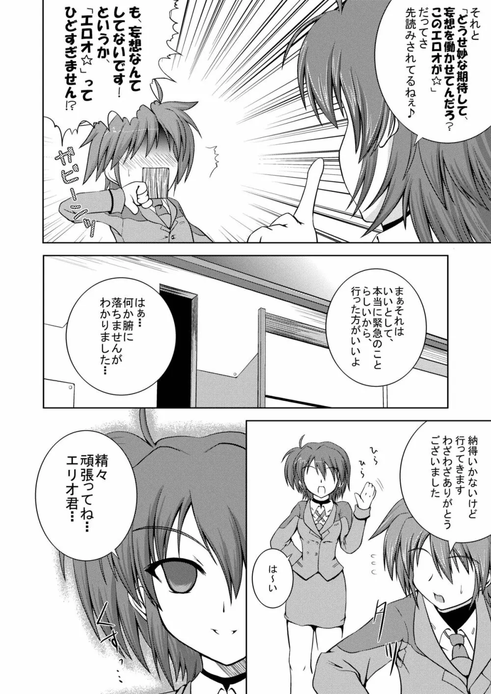 SECRET LESSON 2 ☆ティアナとエリオでStS☆ - page4