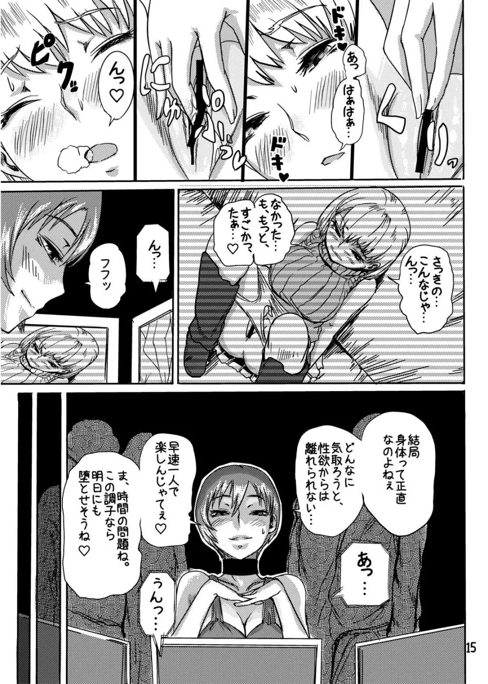エイダのアシュリー調教記 - page16