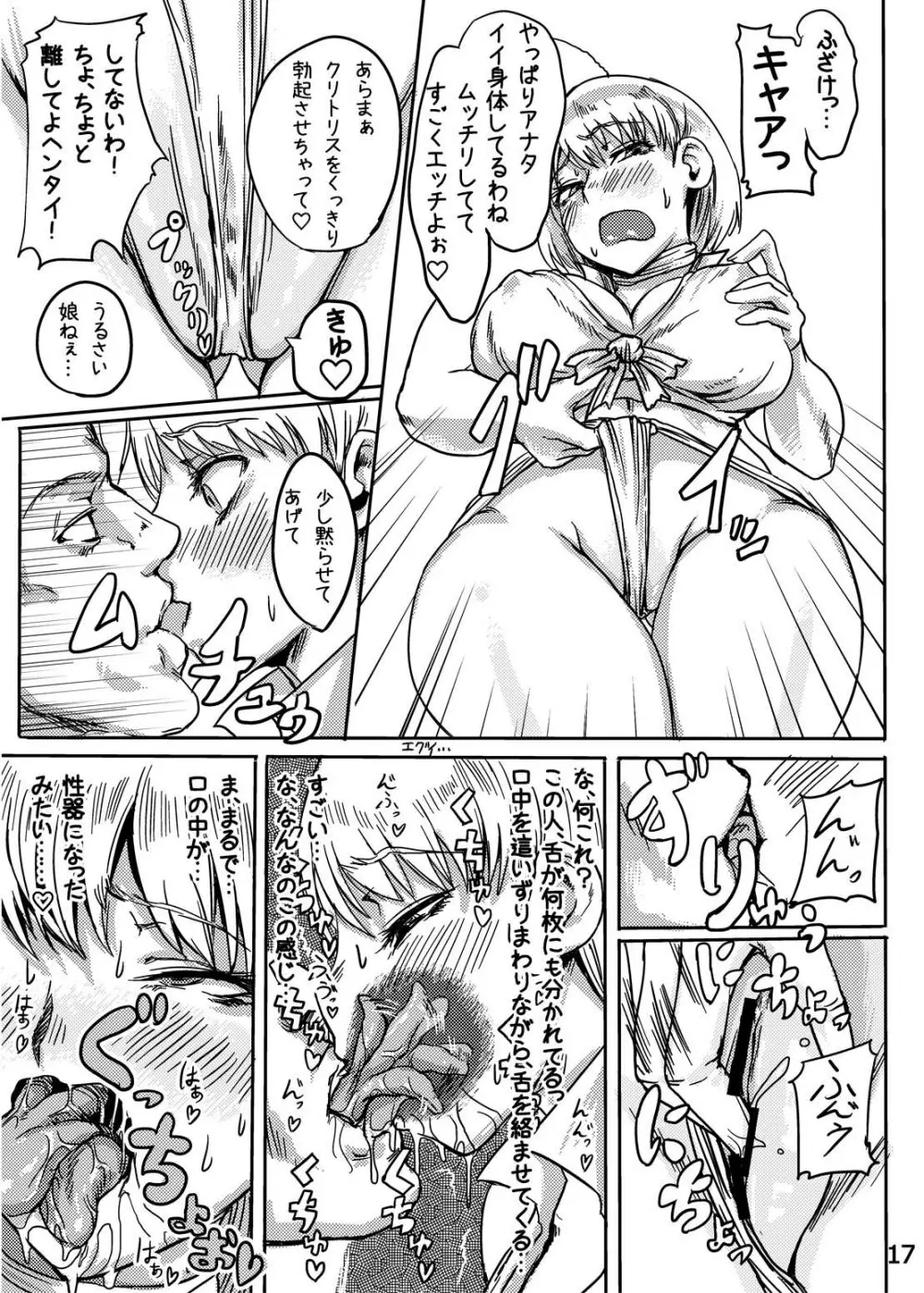 エイダのアシュリー調教記 - page18