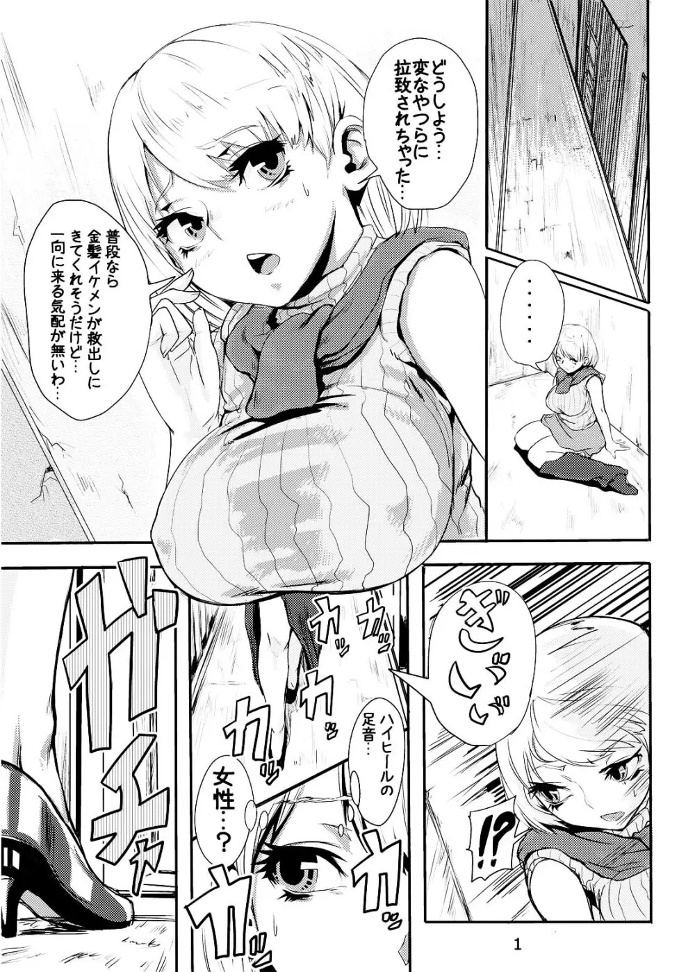 エイダのアシュリー調教記 - page2