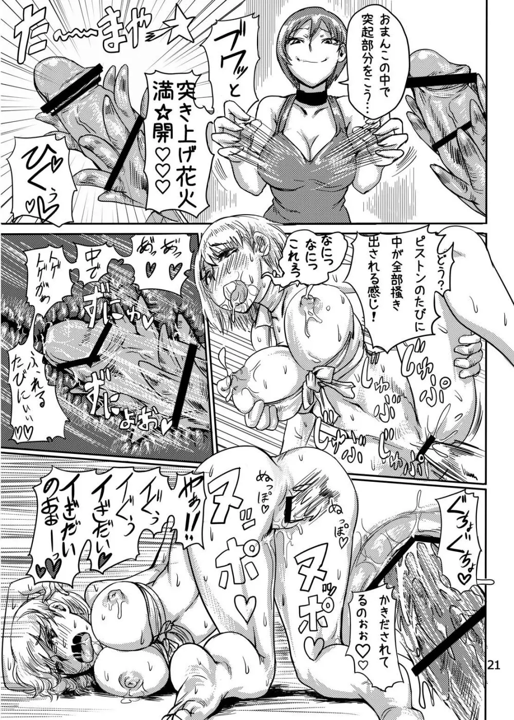 エイダのアシュリー調教記 - page22
