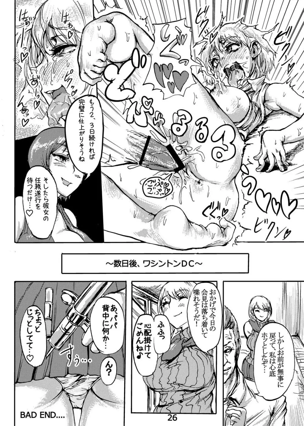 エイダのアシュリー調教記 - page27