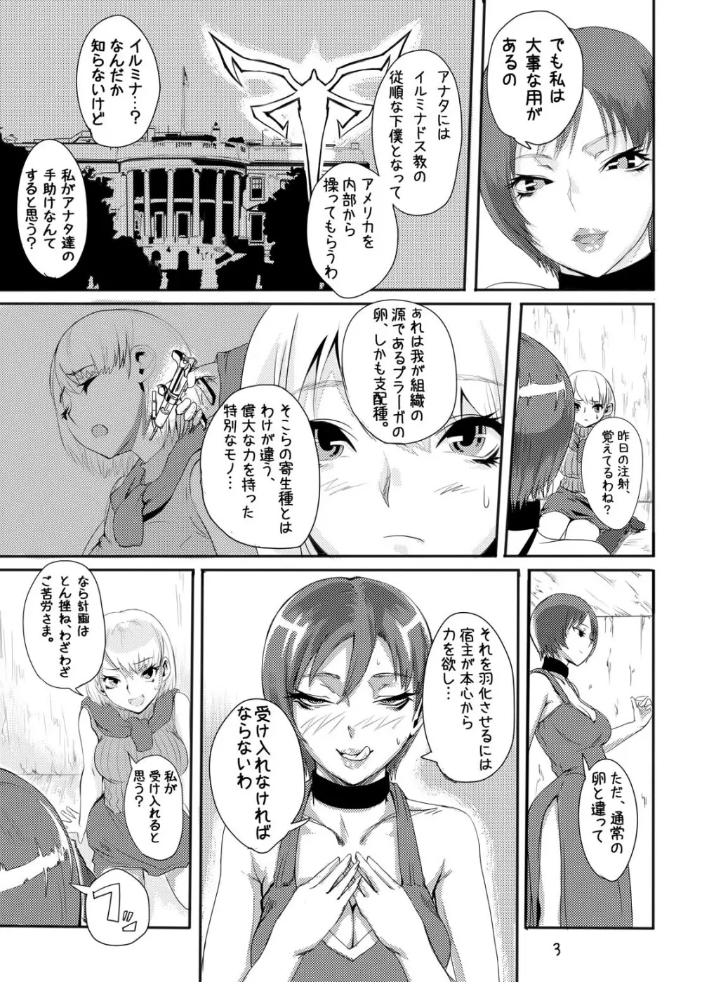 エイダのアシュリー調教記 - page4