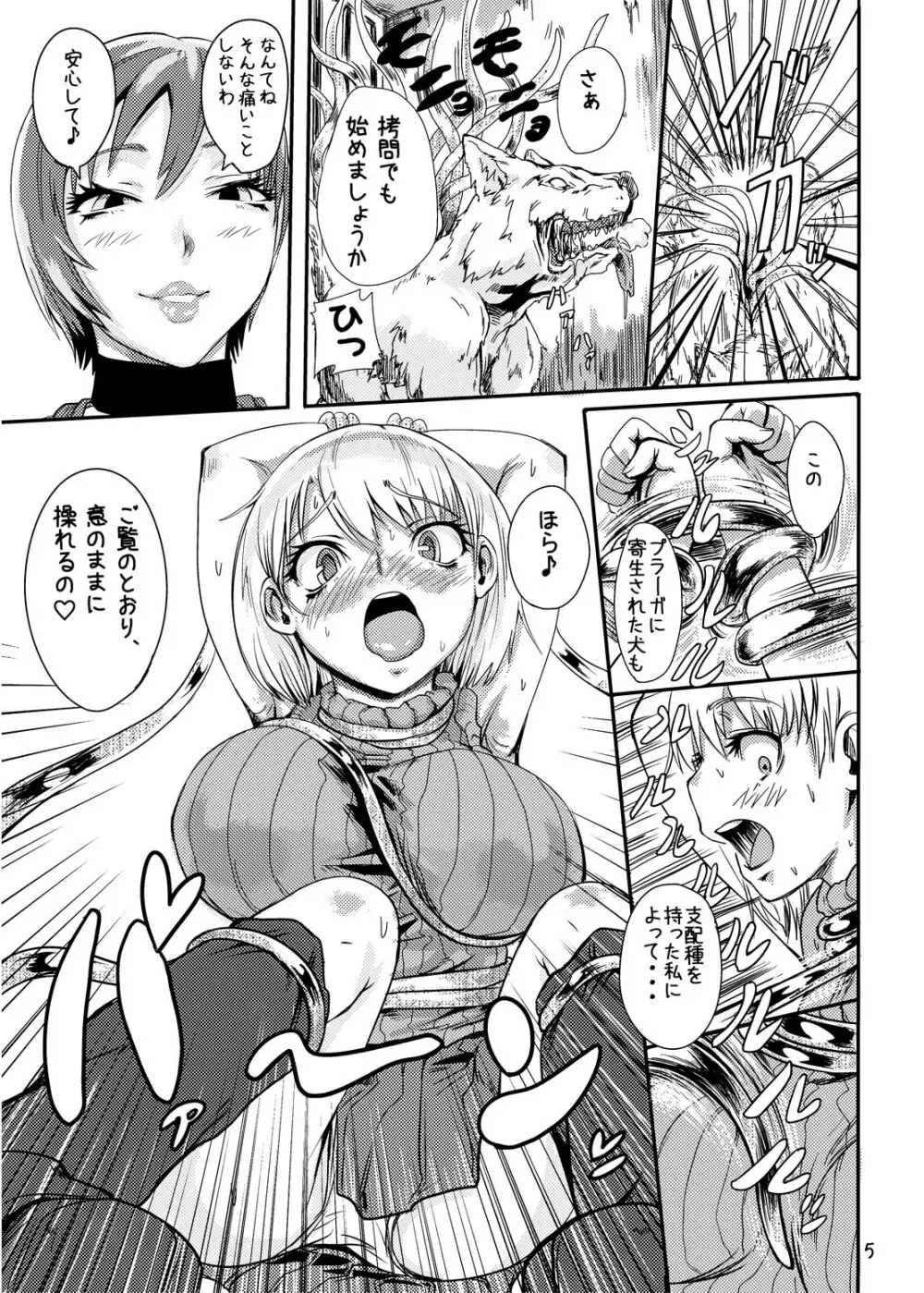 エイダのアシュリー調教記 - page6