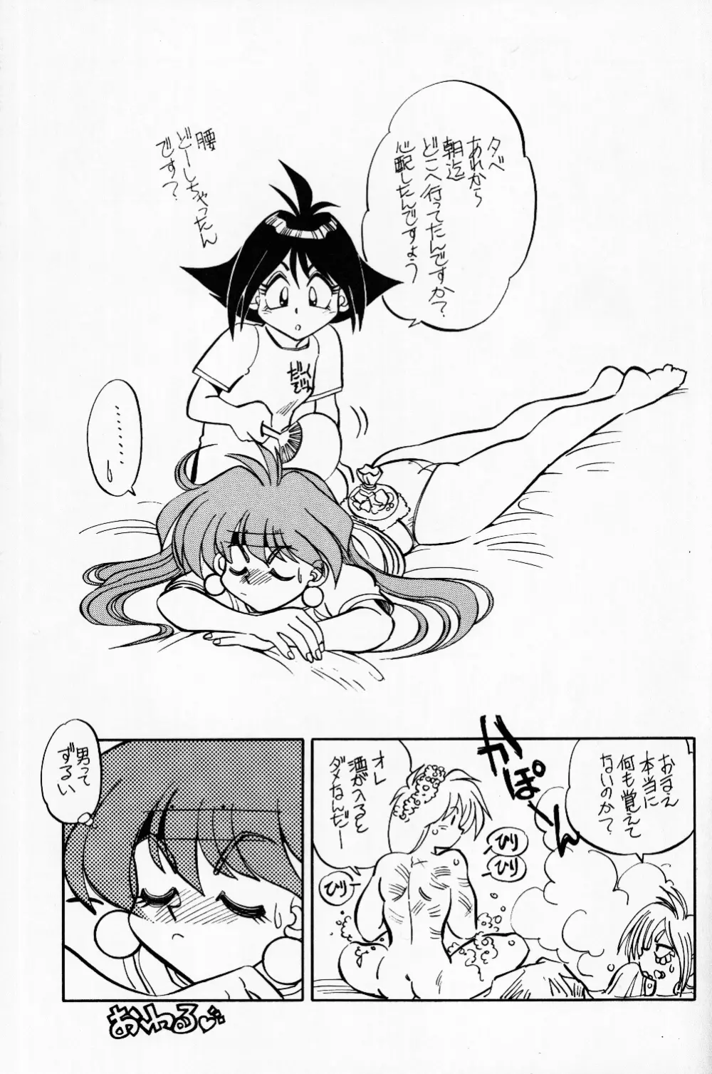 まんとう 9 - page21