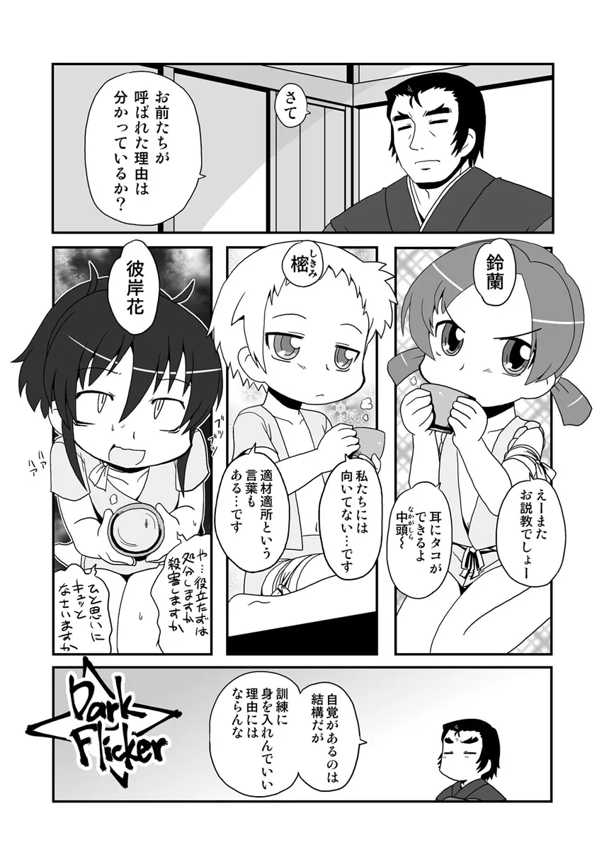 Dark Flicker - page3