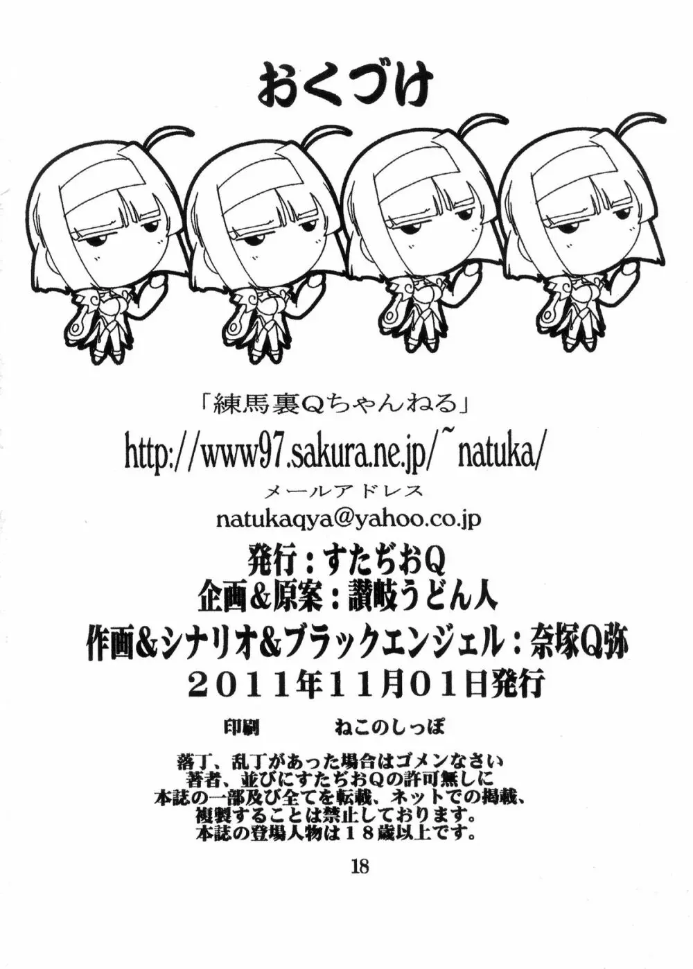 【110】 葵ちゃん保健室で危機一髪! - page17