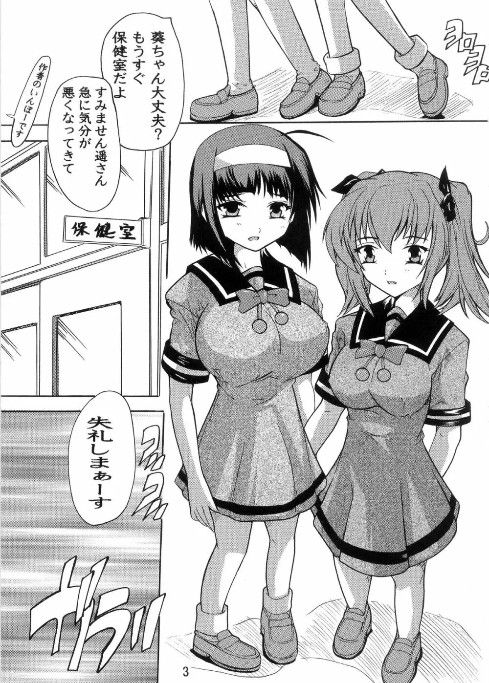 【110】 葵ちゃん保健室で危機一髪! - page2